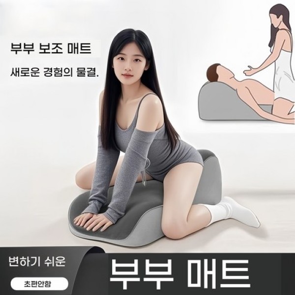 부부 체위쿠션 섹스용품 다양한 성애 체위 보조 다기능 성애 베개